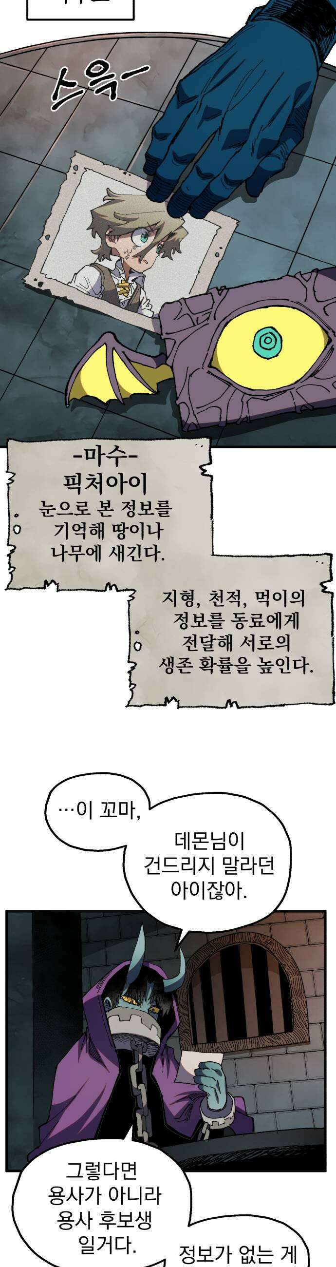 심검의 용사 43화 격전2 43