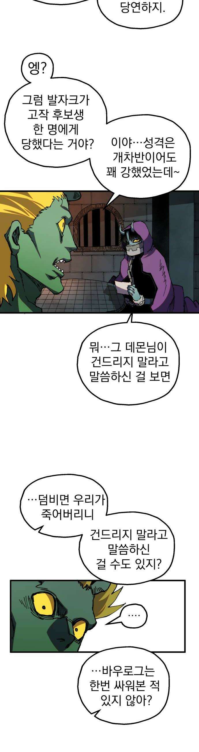 심검의 용사 43화 격전2 44