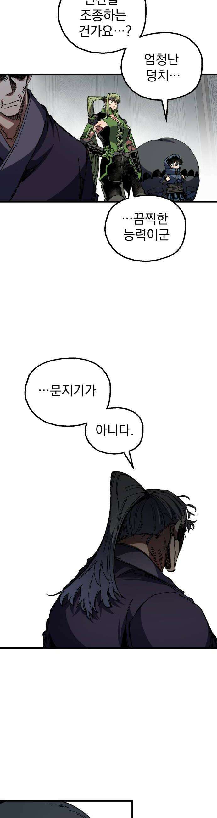 심검의 용사 43화 격전2 50