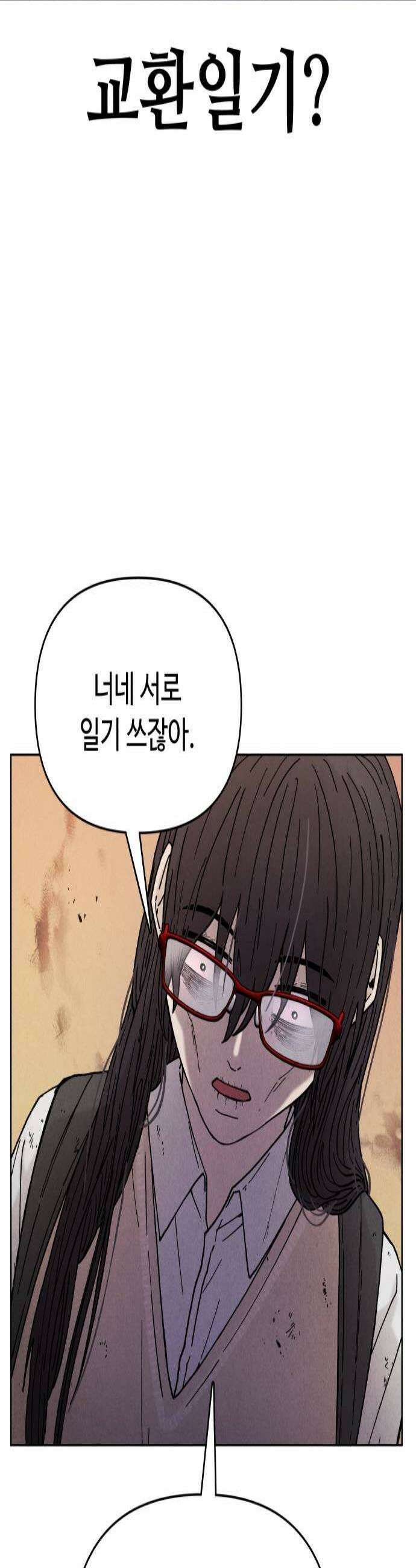 그 애의 교환일기 3 2