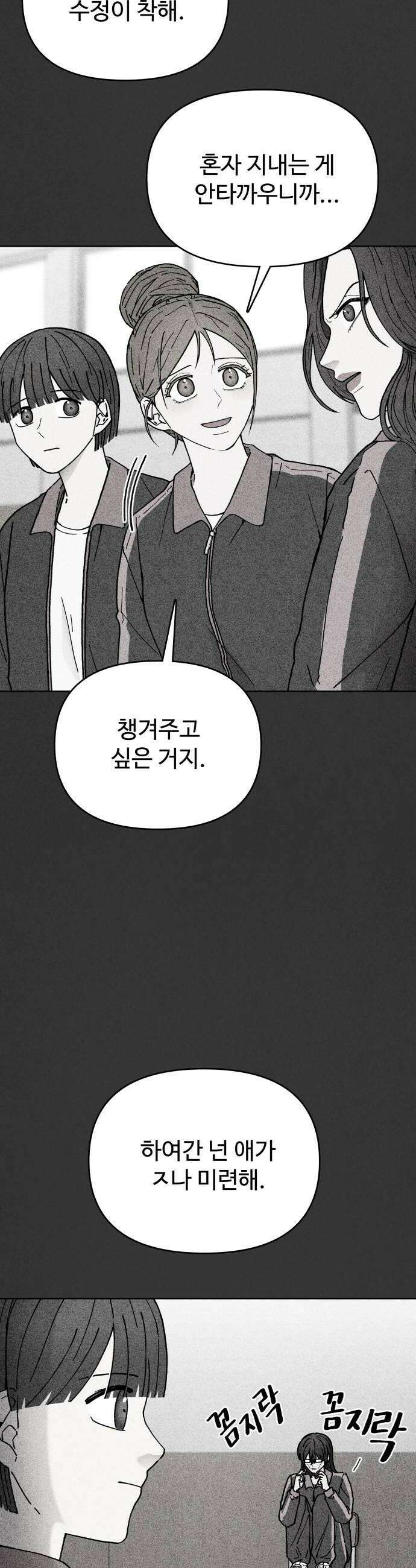 그 애의 교환일기 3 8