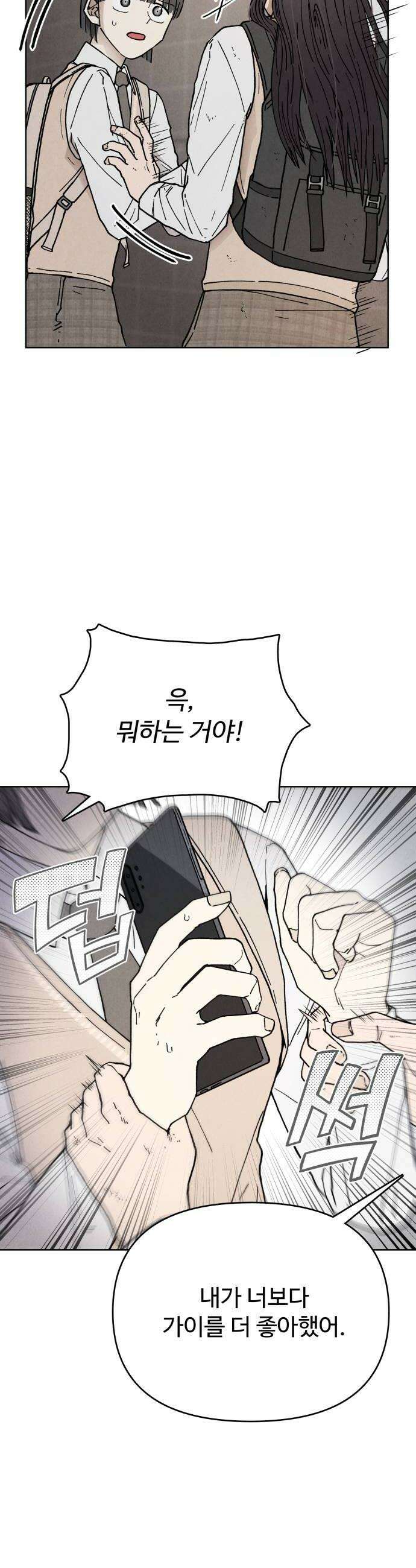 그 애의 교환일기 3 12