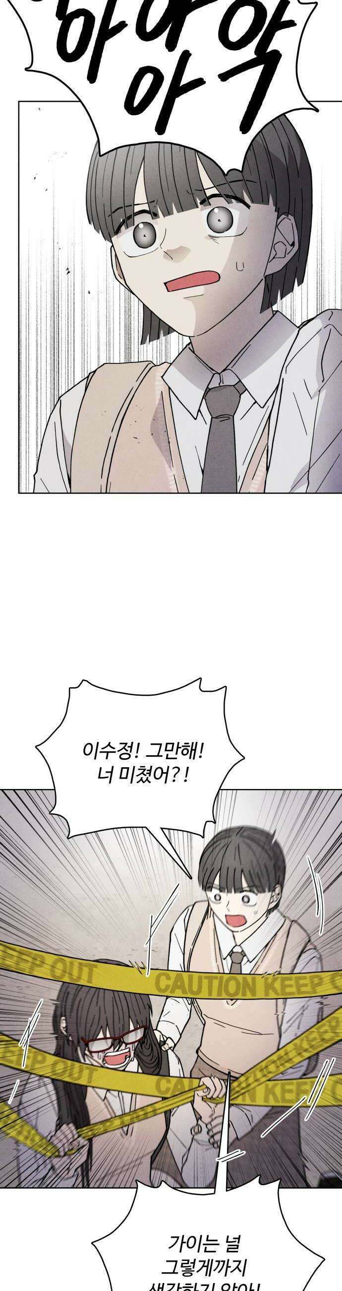 그 애의 교환일기 3 18