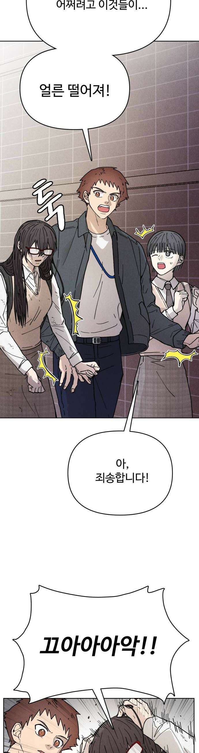 그 애의 교환일기 3 22