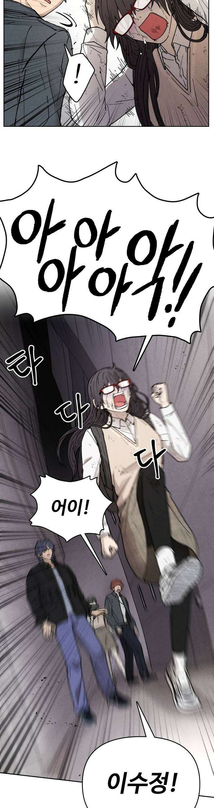 그 애의 교환일기 3 23