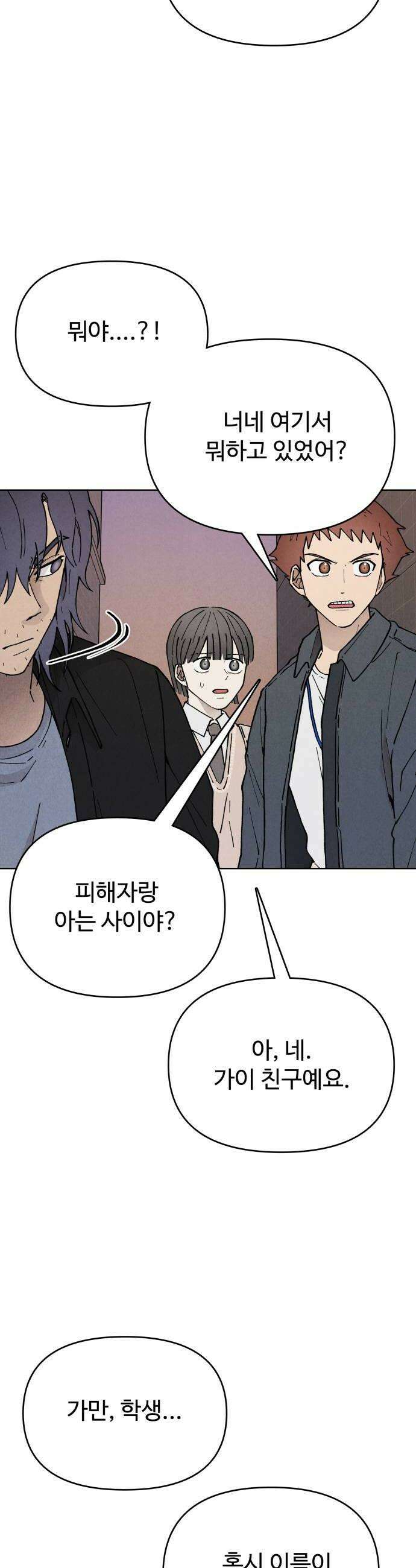 그 애의 교환일기 3 24