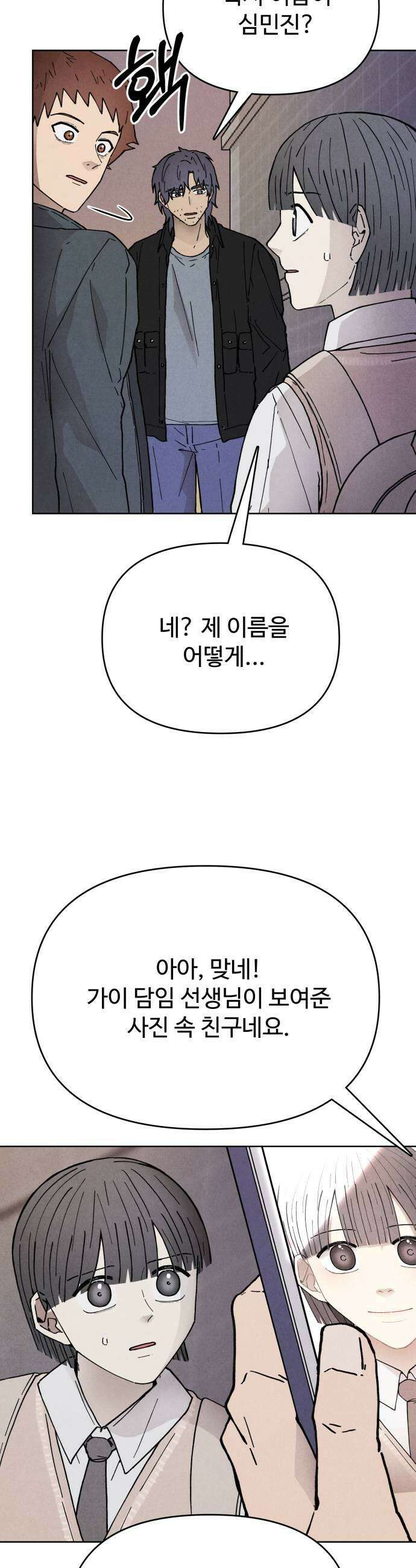 그 애의 교환일기 3 25