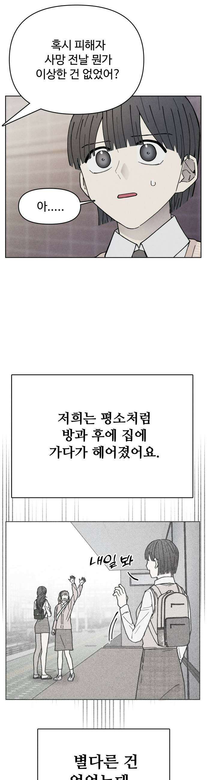 그 애의 교환일기 3 27