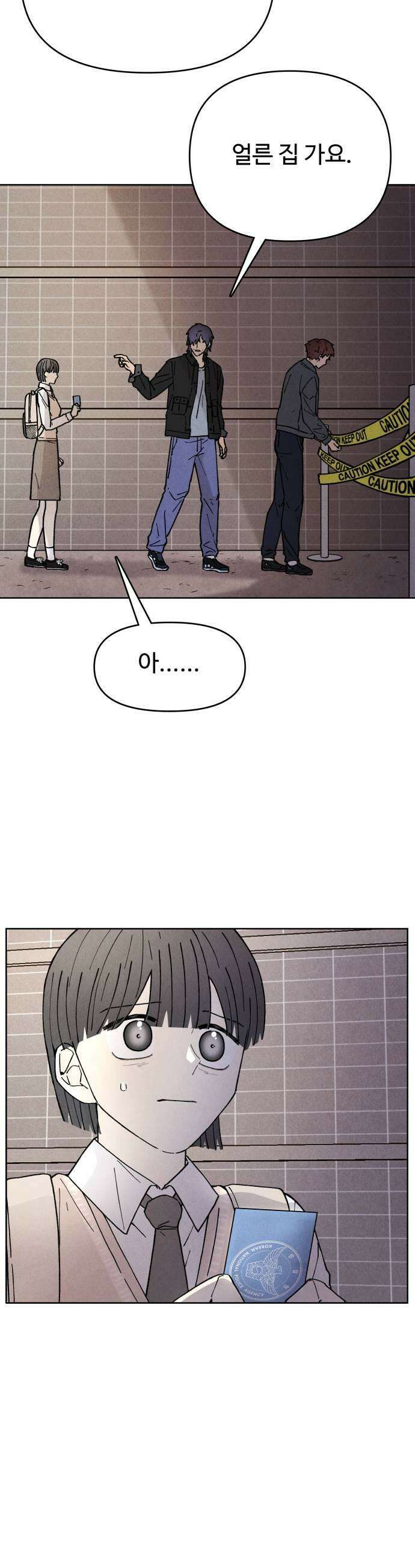 그 애의 교환일기 3 29
