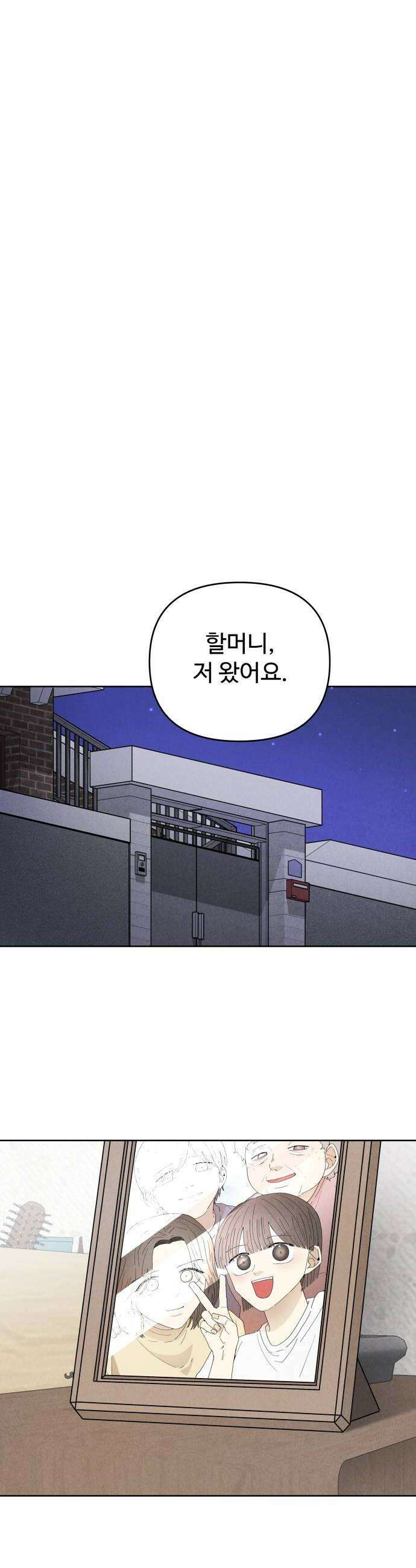 그 애의 교환일기 3 30