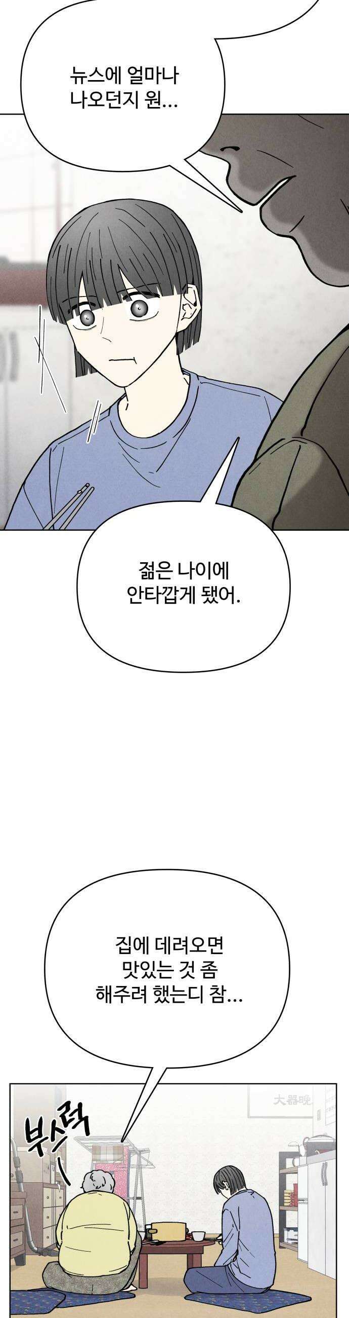 그 애의 교환일기 3 32