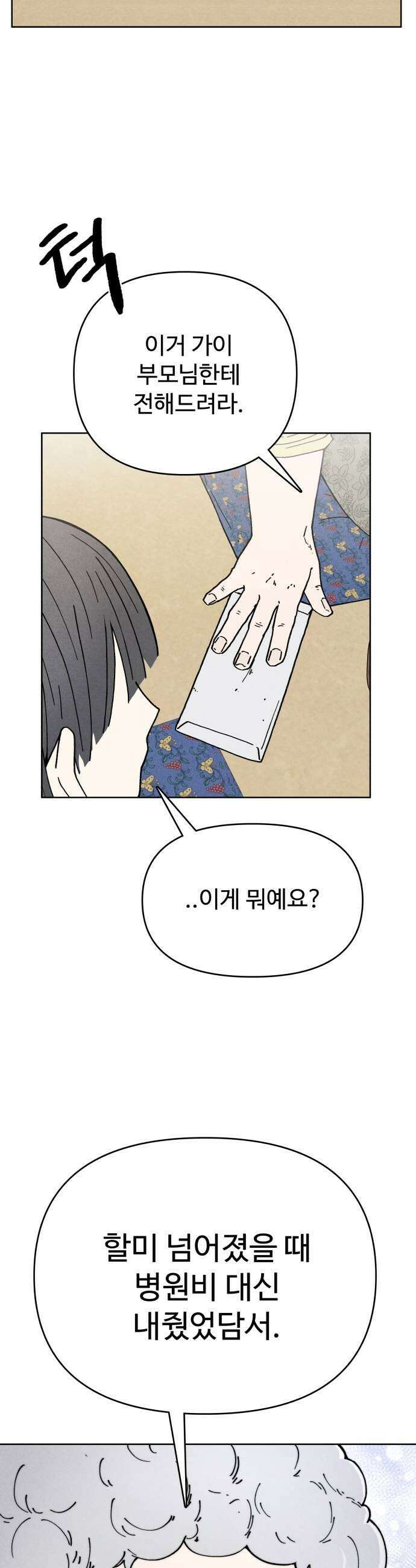 그 애의 교환일기 3 33