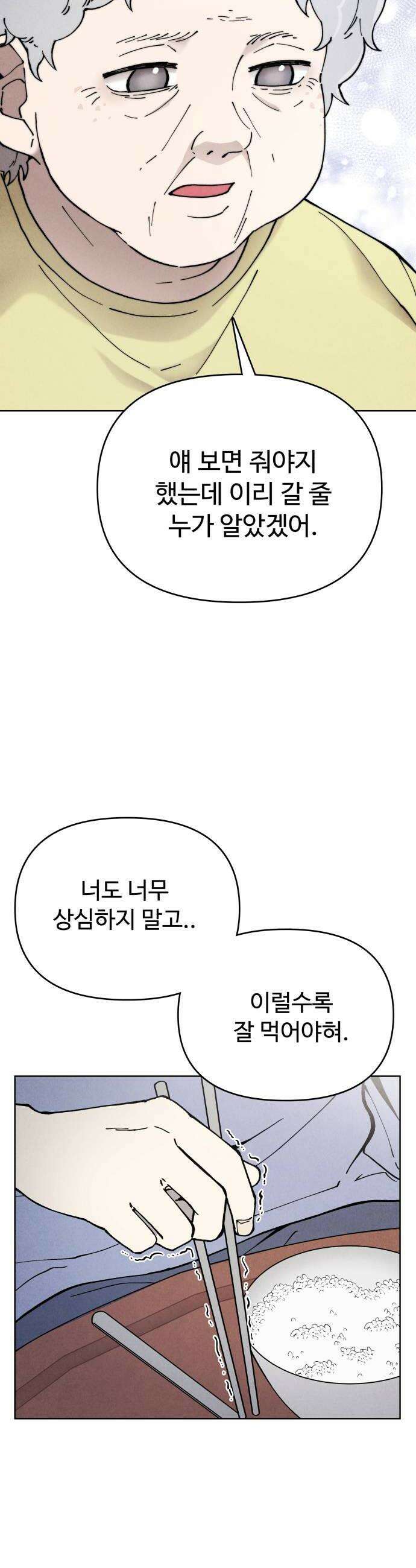 그 애의 교환일기 3 34