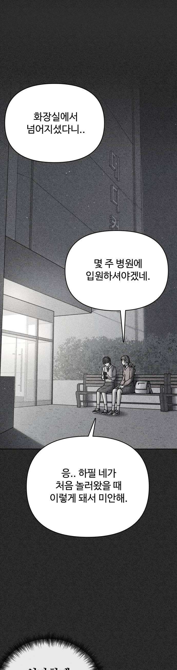 그 애의 교환일기 3 38