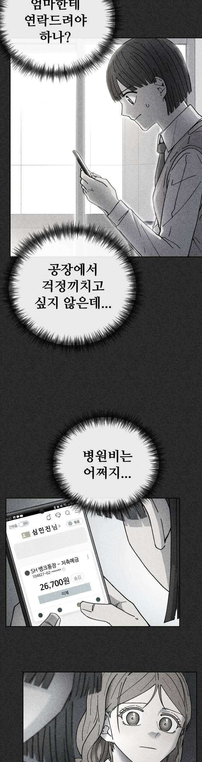 그 애의 교환일기 3 39