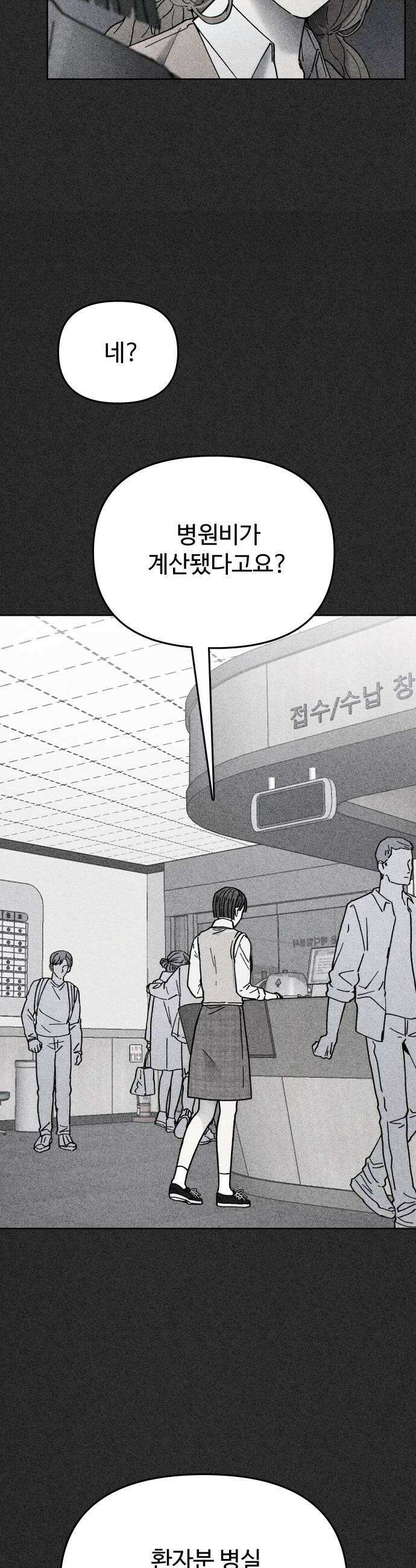 그 애의 교환일기 3 40
