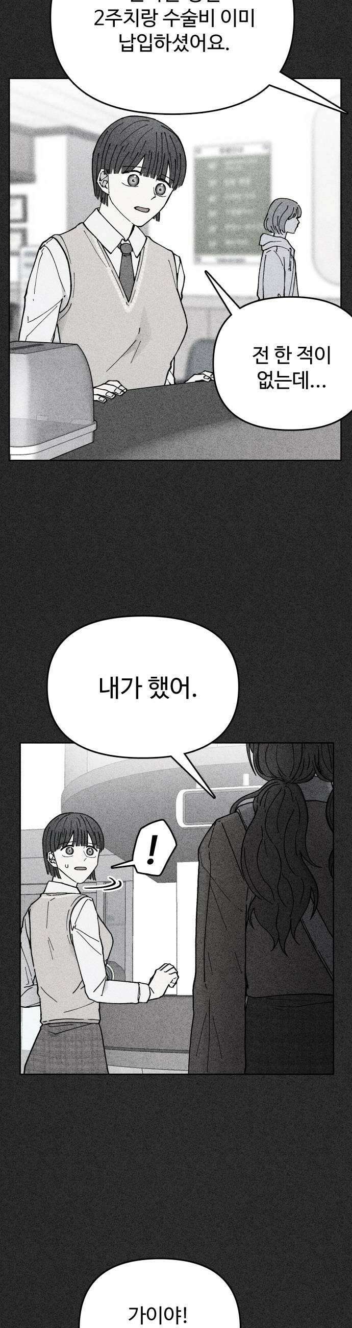 그 애의 교환일기 3 41