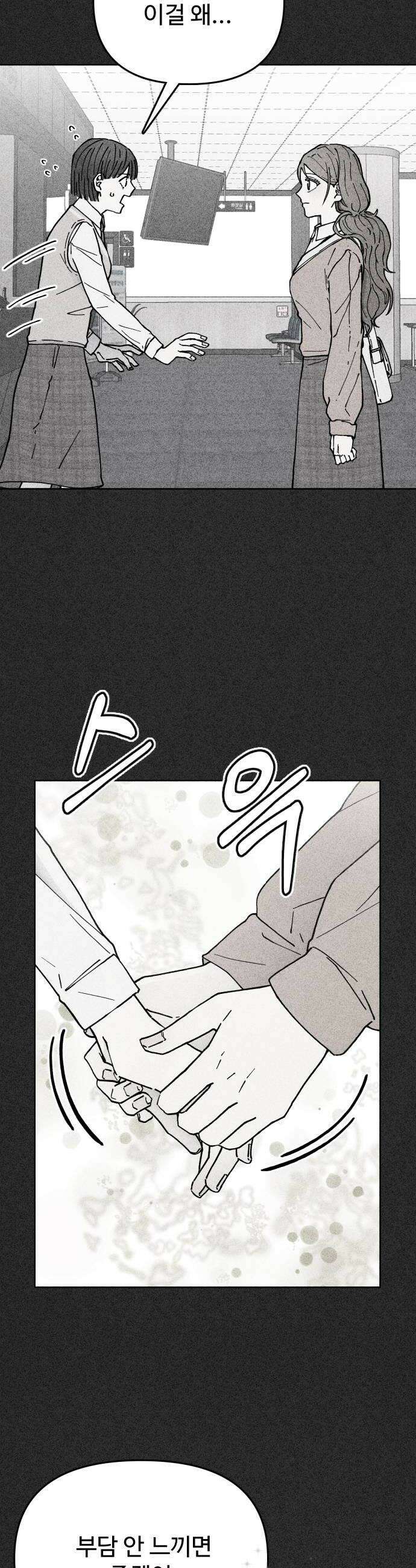 그 애의 교환일기 3 42