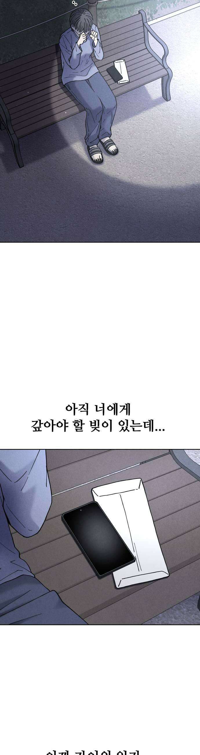 그 애의 교환일기 3 45