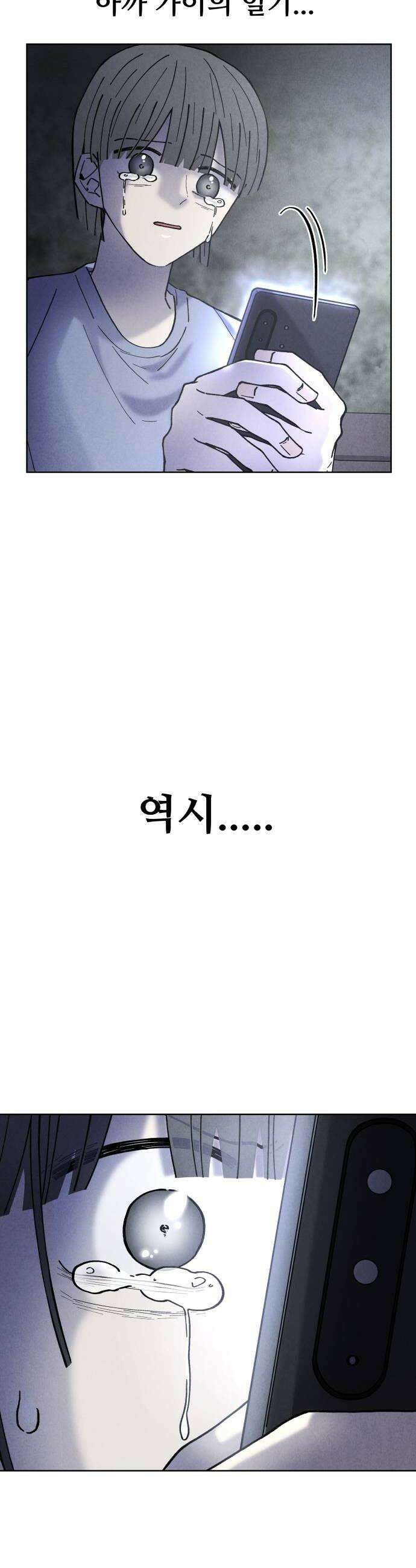 그 애의 교환일기 3 46