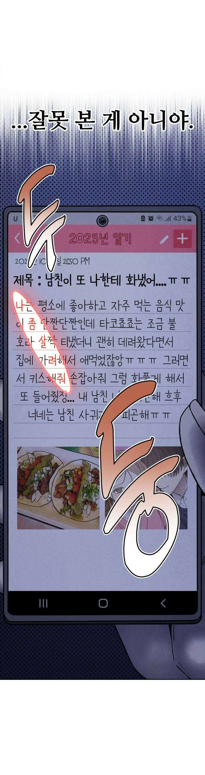 그 애의 교환일기 3 47
