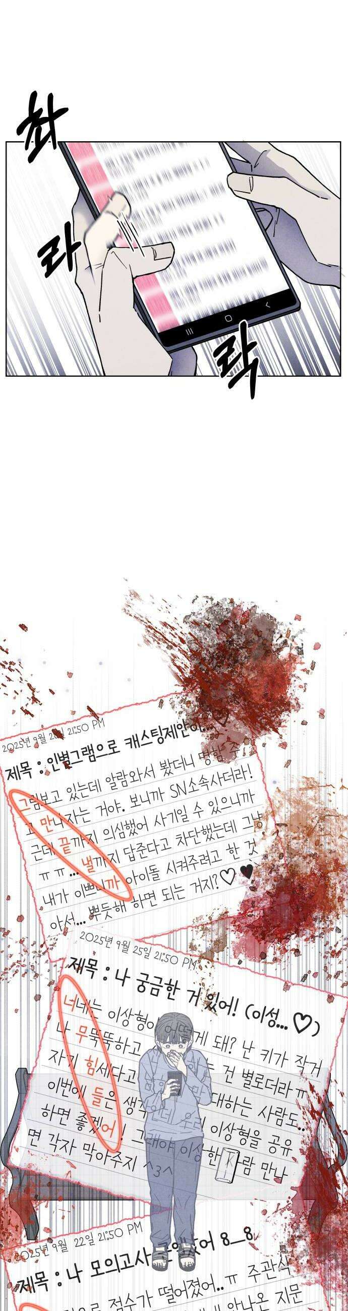 그 애의 교환일기 3 48