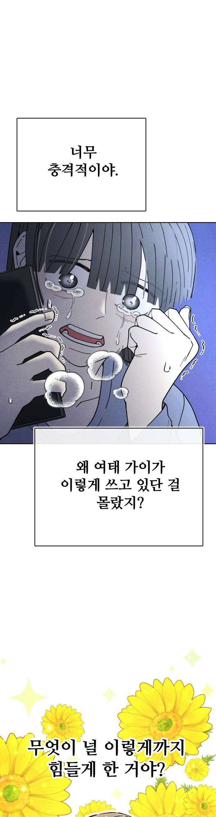 그 애의 교환일기 3 50