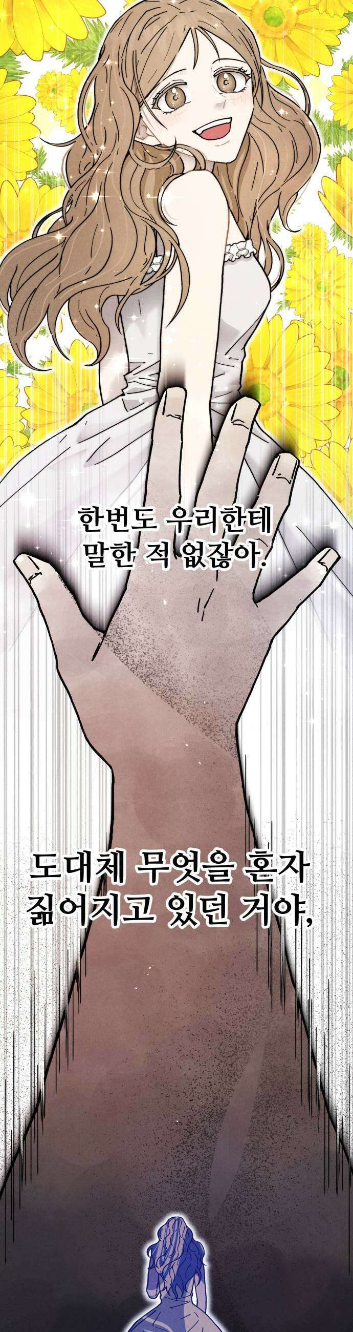 그 애의 교환일기 3 51