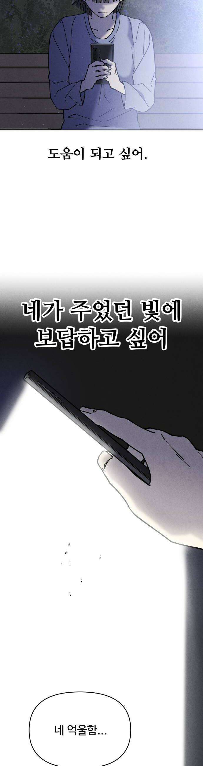 그 애의 교환일기 3 54