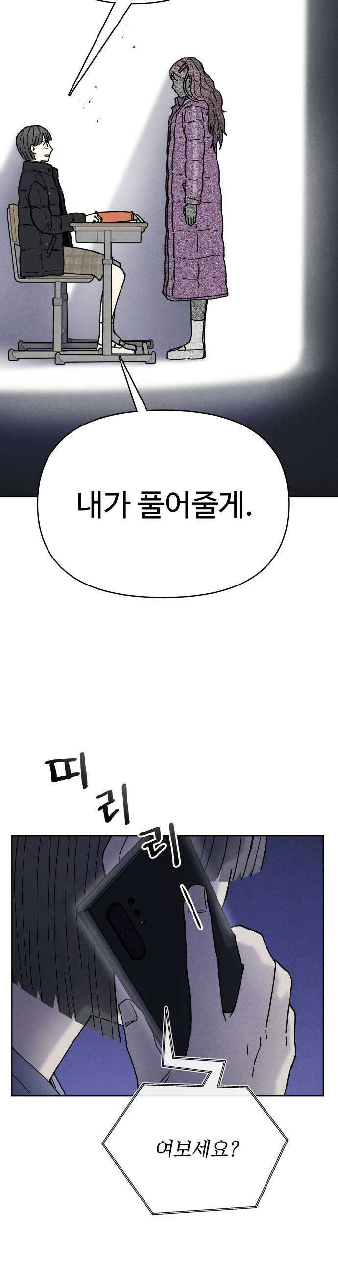 그 애의 교환일기 3 55