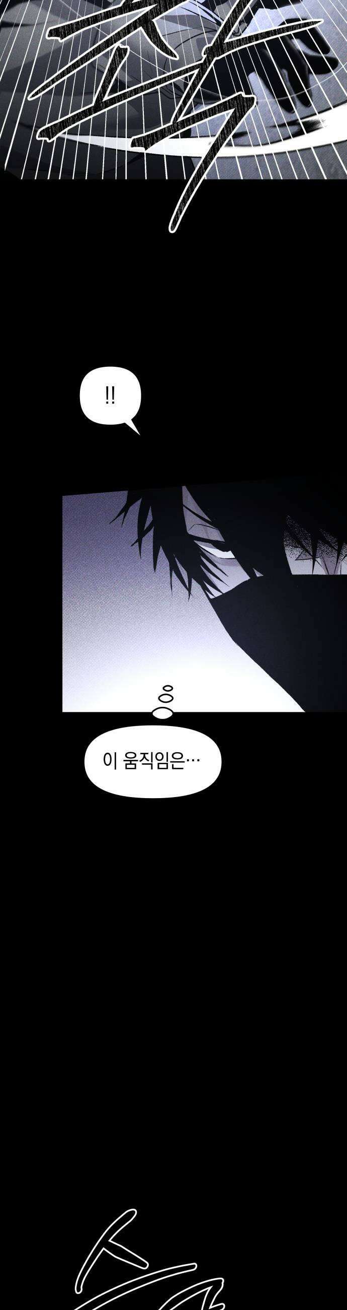 살인예정자 47화  엉켜들다1 5