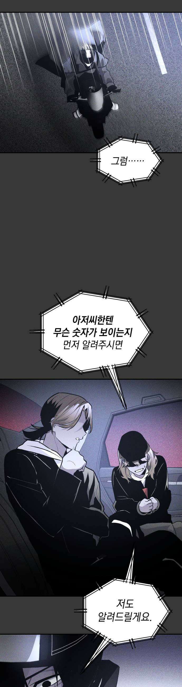 살인예정자 47화  엉켜들다1 7