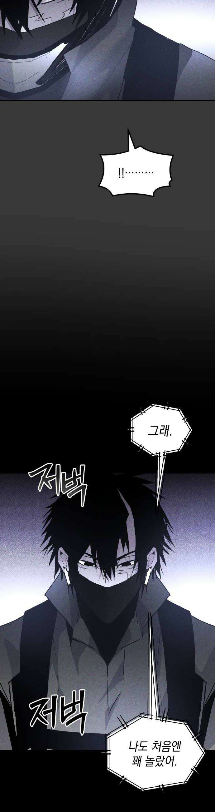 살인예정자 47화  엉켜들다1 8