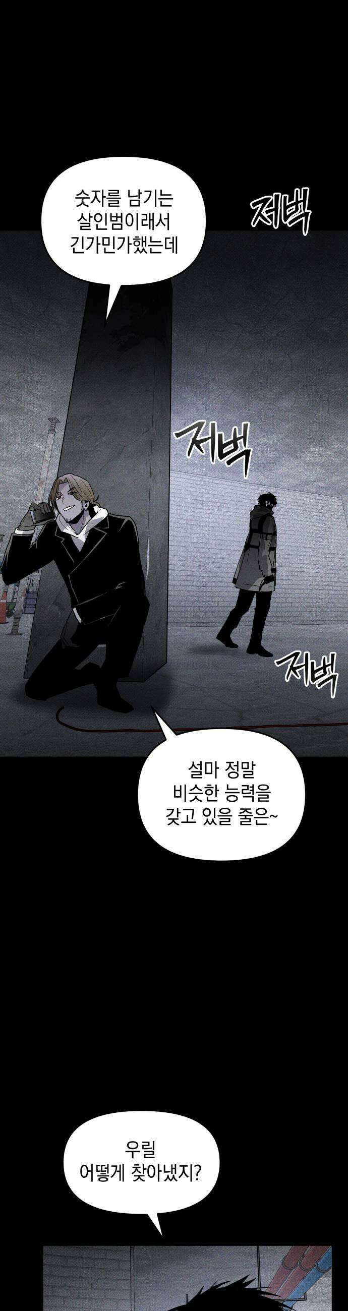 살인예정자 47화  엉켜들다1 9