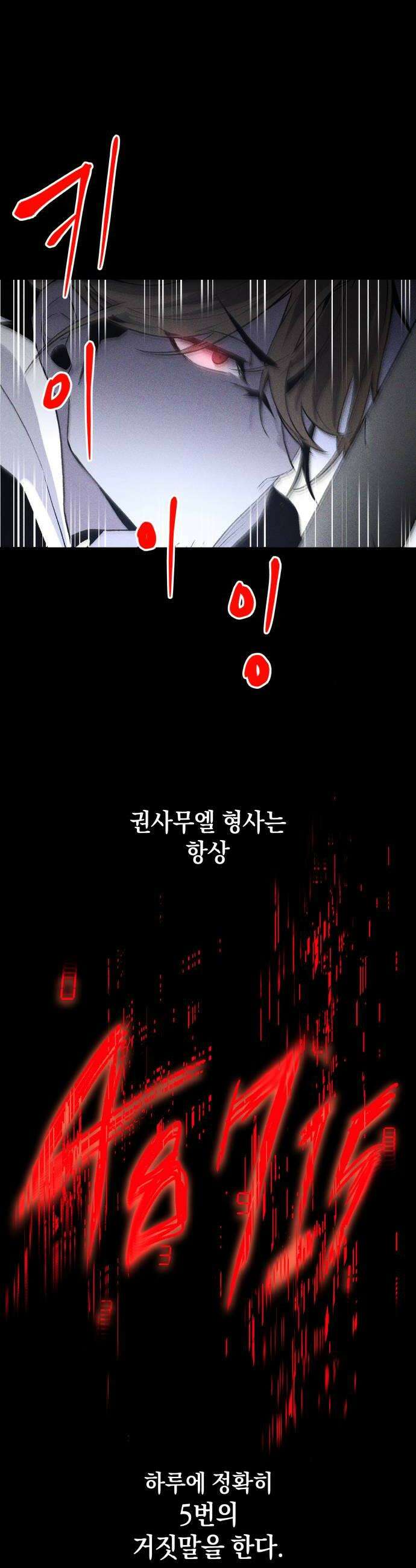 살인예정자 47화  엉켜들다1 14