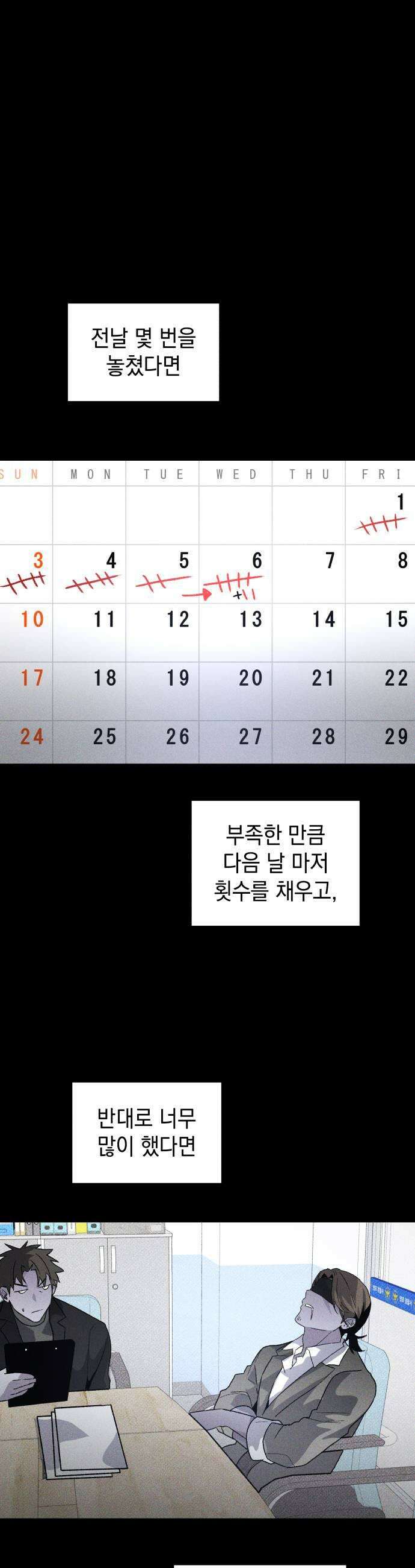 살인예정자 47화  엉켜들다1 15