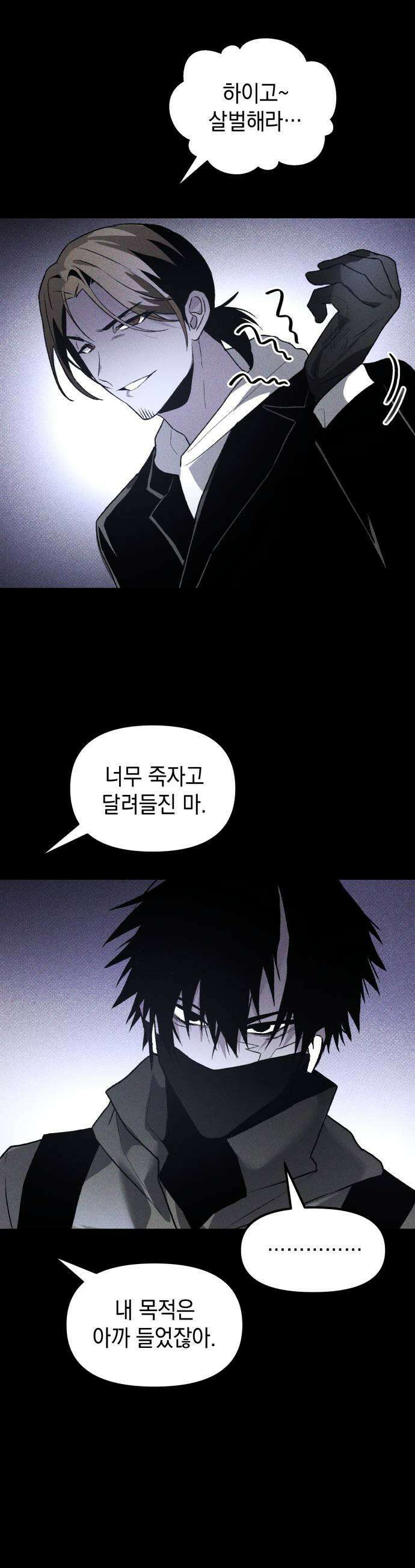 살인예정자 47화  엉켜들다1 19
