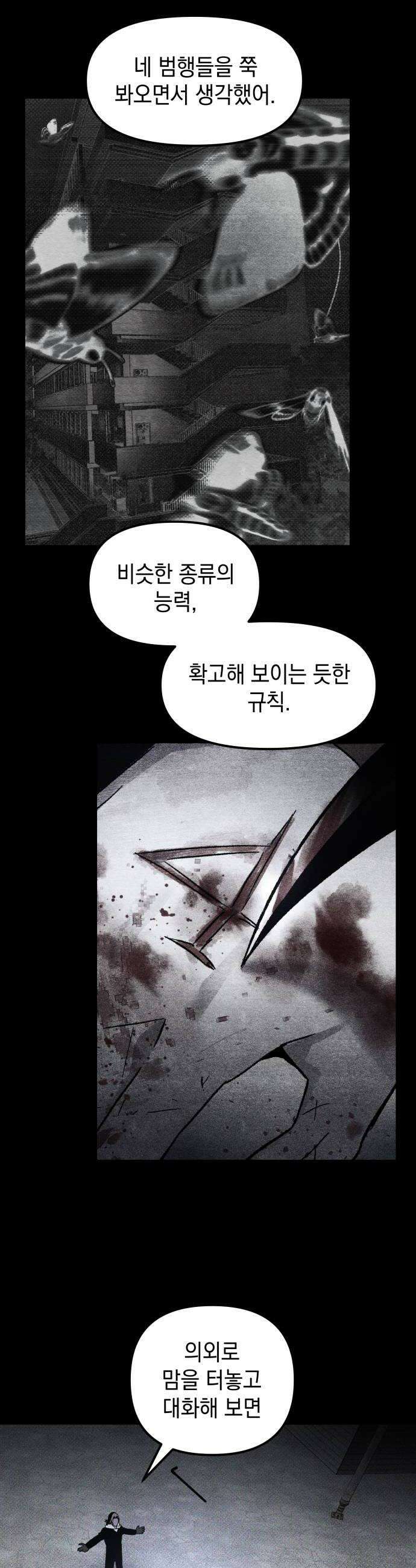 살인예정자 47화  엉켜들다1 20