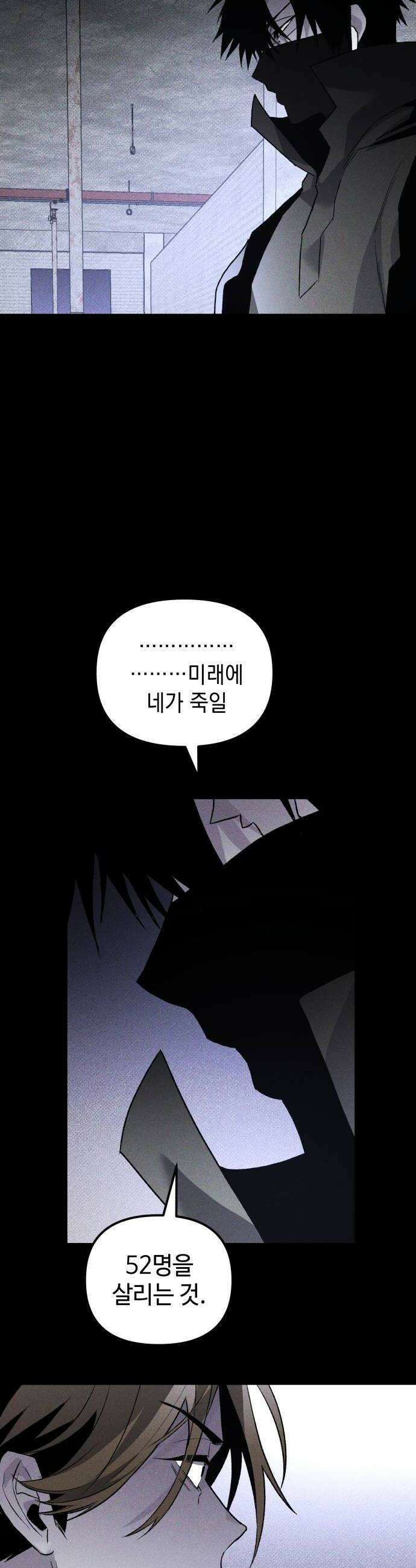 살인예정자 47화  엉켜들다1 22