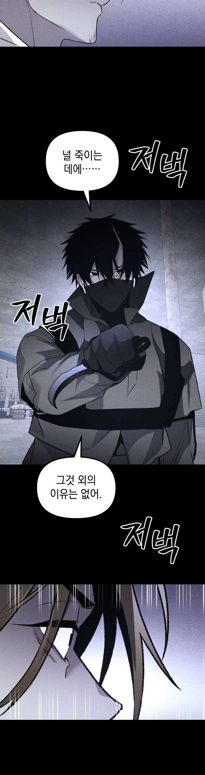 살인예정자 47화  엉켜들다1 23
