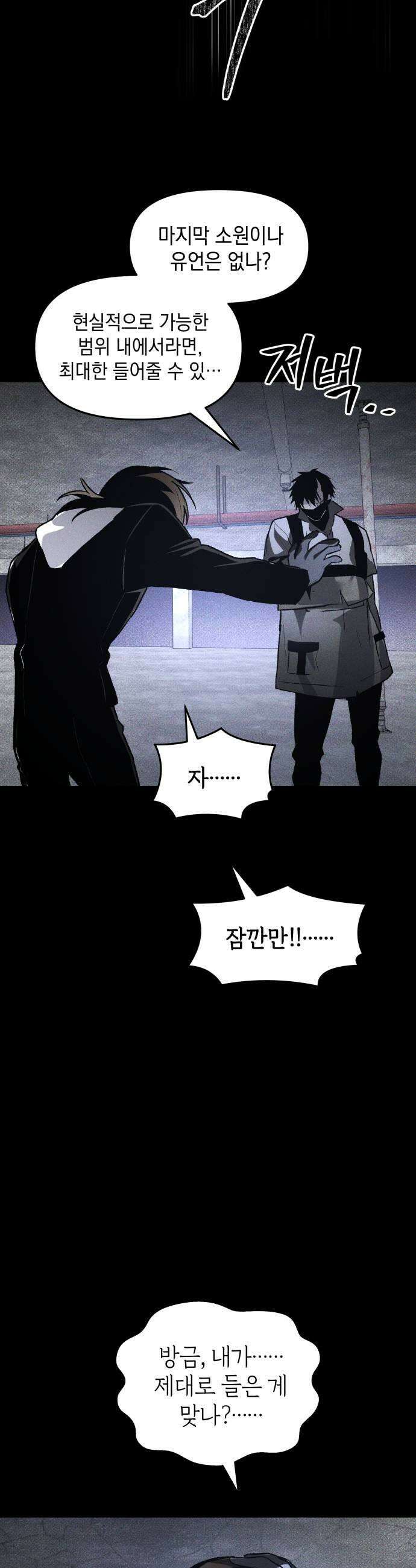 살인예정자 47화  엉켜들다1 25