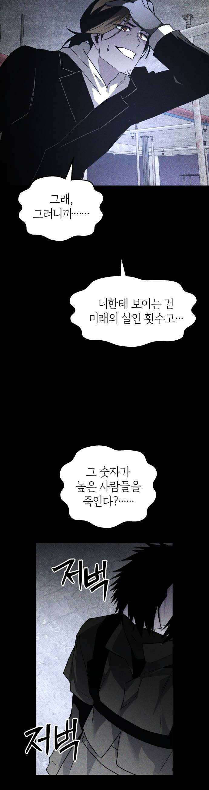 살인예정자 47화  엉켜들다1 26