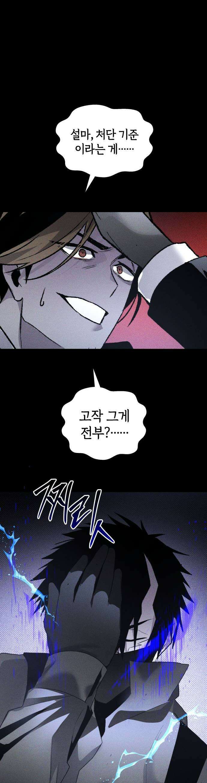 살인예정자 47화  엉켜들다1 27