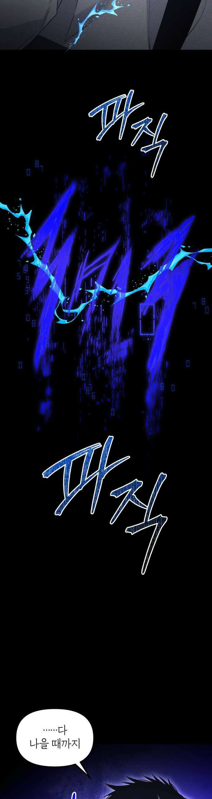 살인예정자 47화  엉켜들다1 28