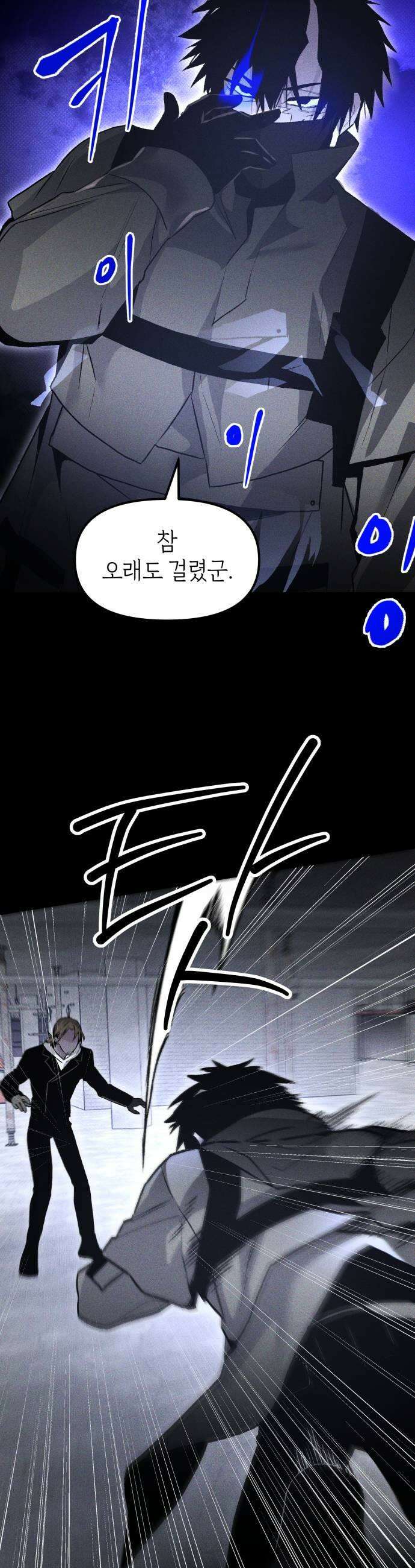 살인예정자 47화  엉켜들다1 29
