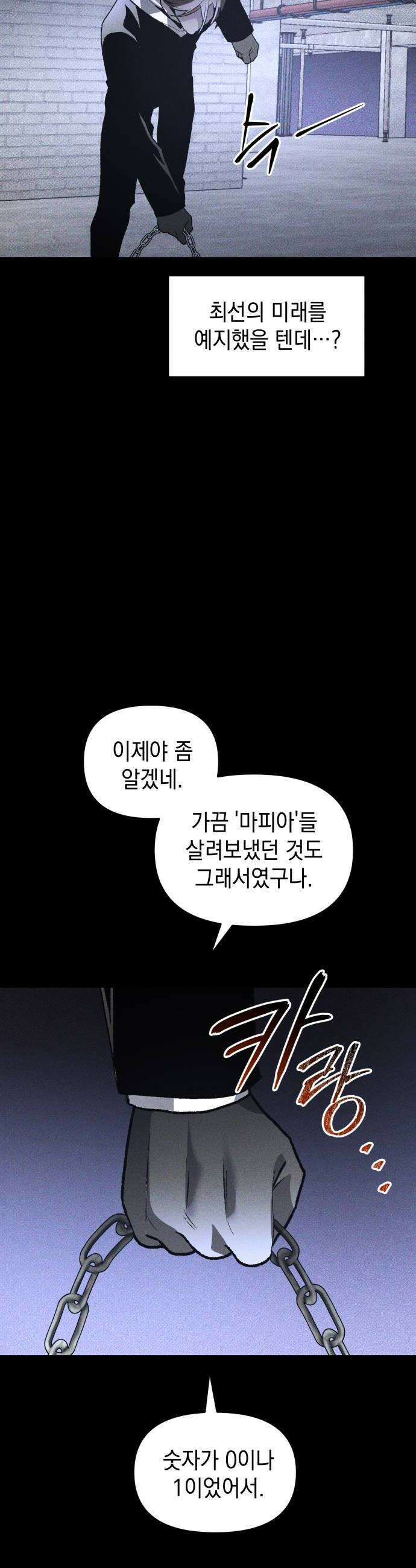 살인예정자 47화  엉켜들다1 38