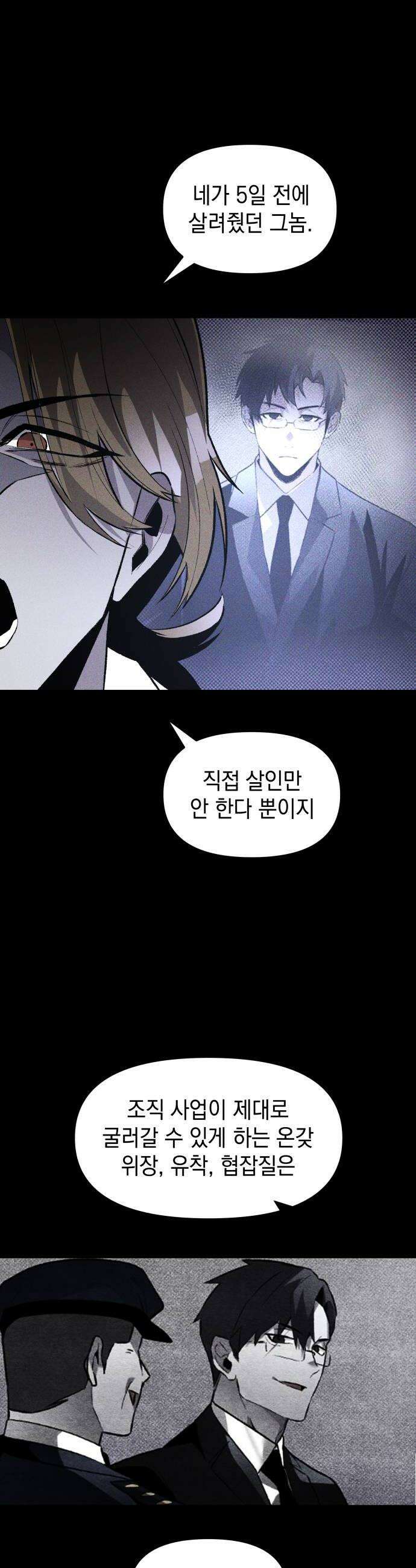 살인예정자 47화  엉켜들다1 40