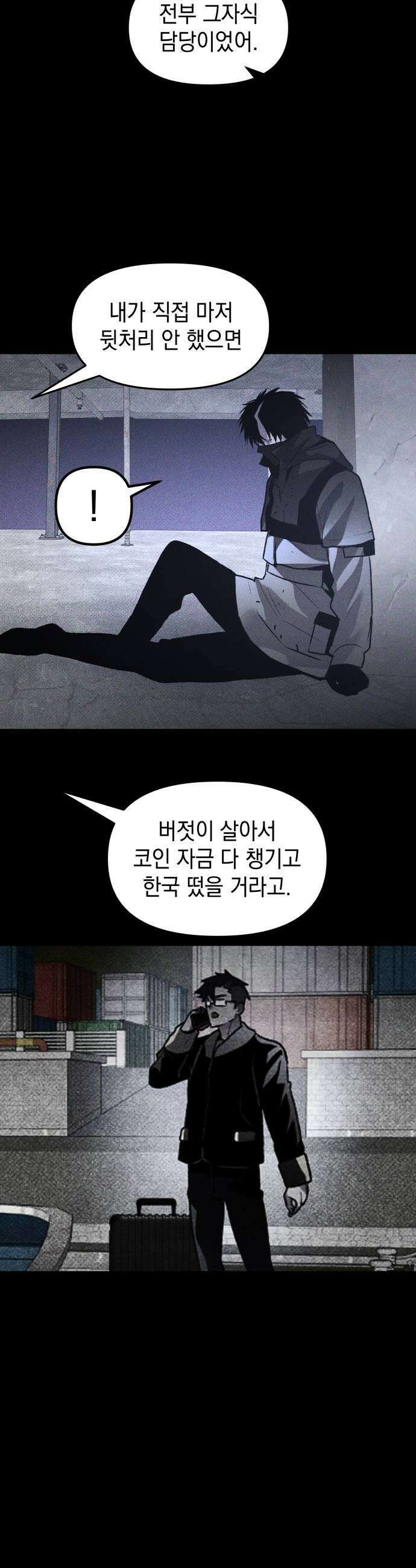 살인예정자 47화  엉켜들다1 41