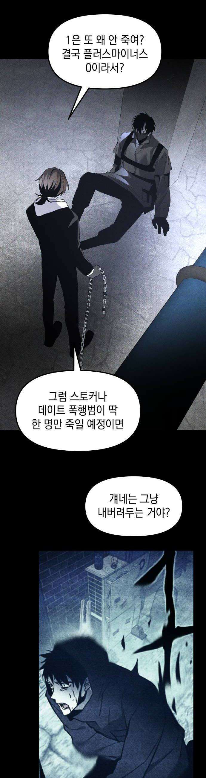 살인예정자 47화  엉켜들다1 42