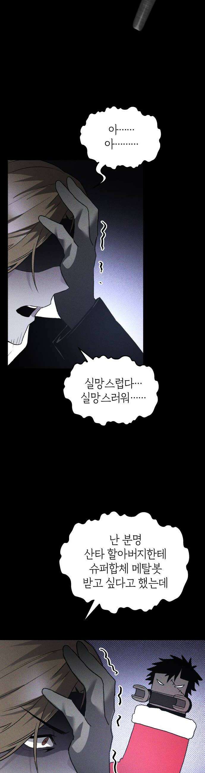 살인예정자 47화  엉켜들다1 44